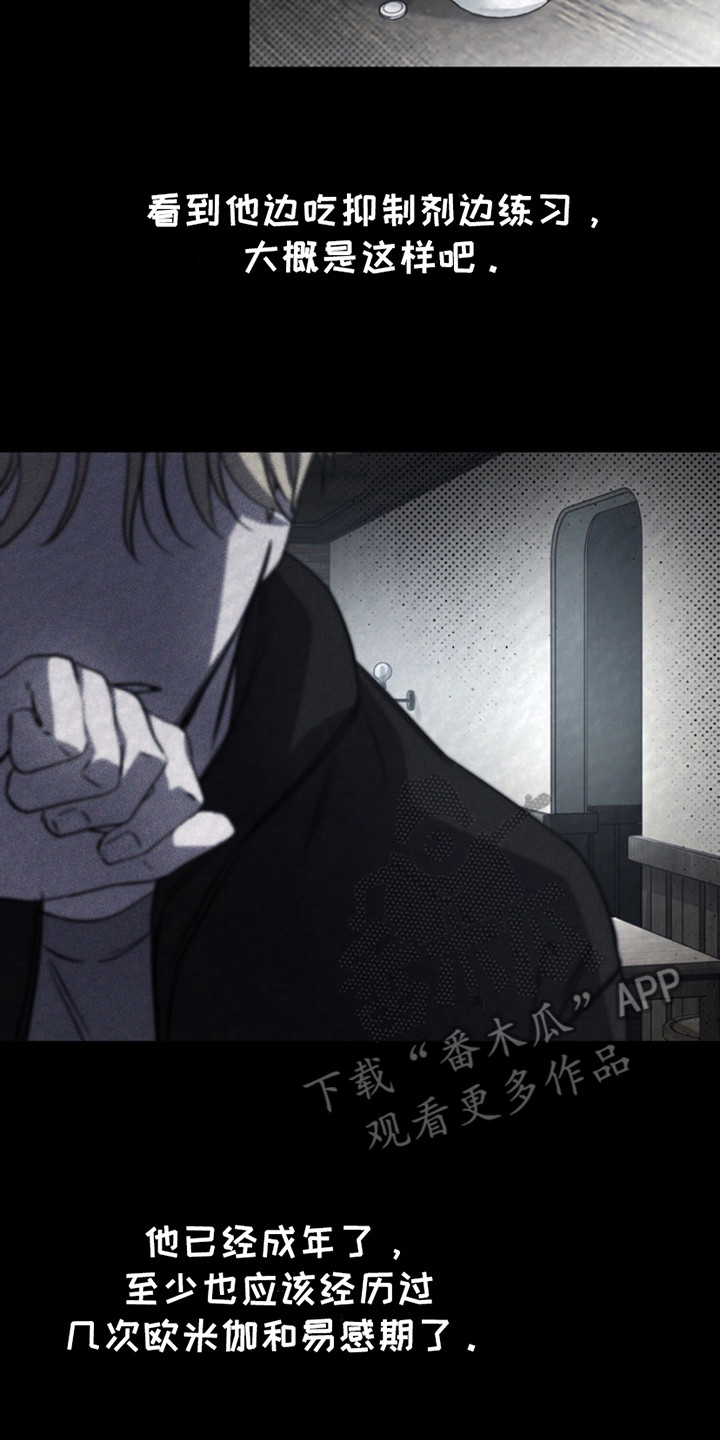 黑手边界 - 第20话 - 第8张图