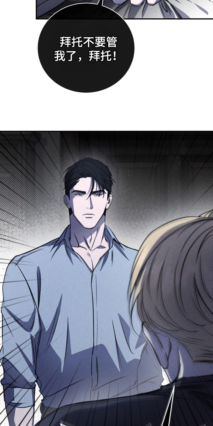 黑手边界 - 第22话 - 第10张图