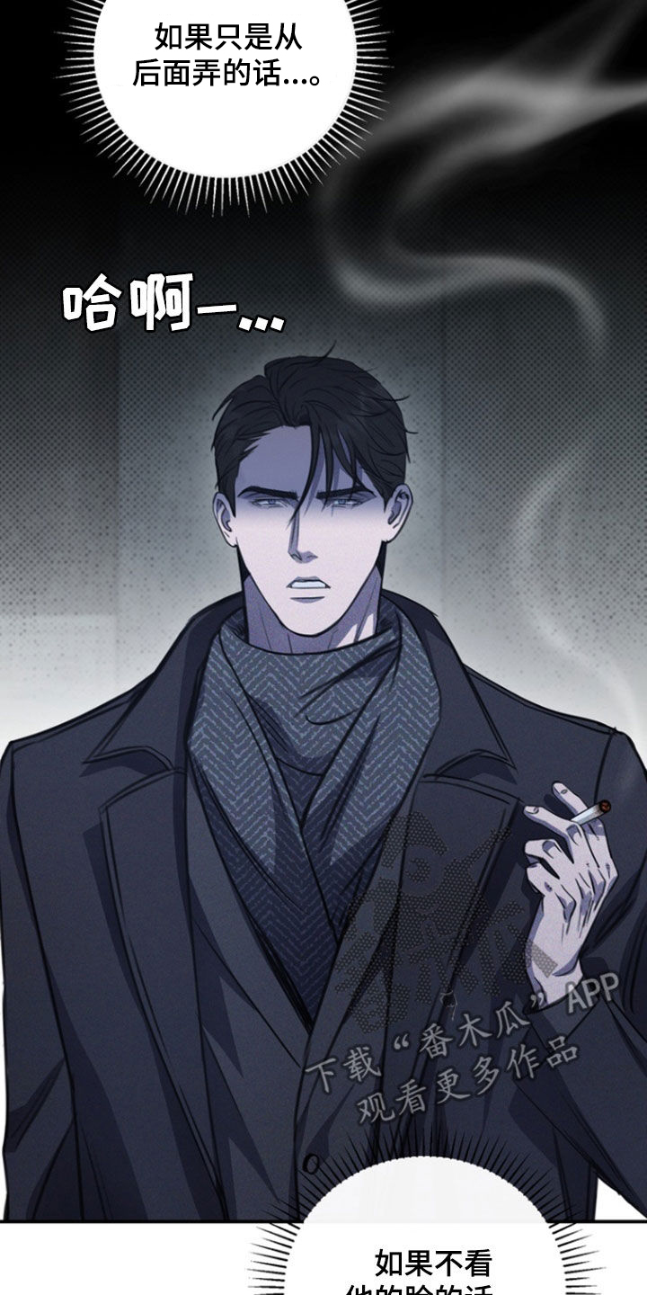 黑手边界 - 第25话 - 第15张图