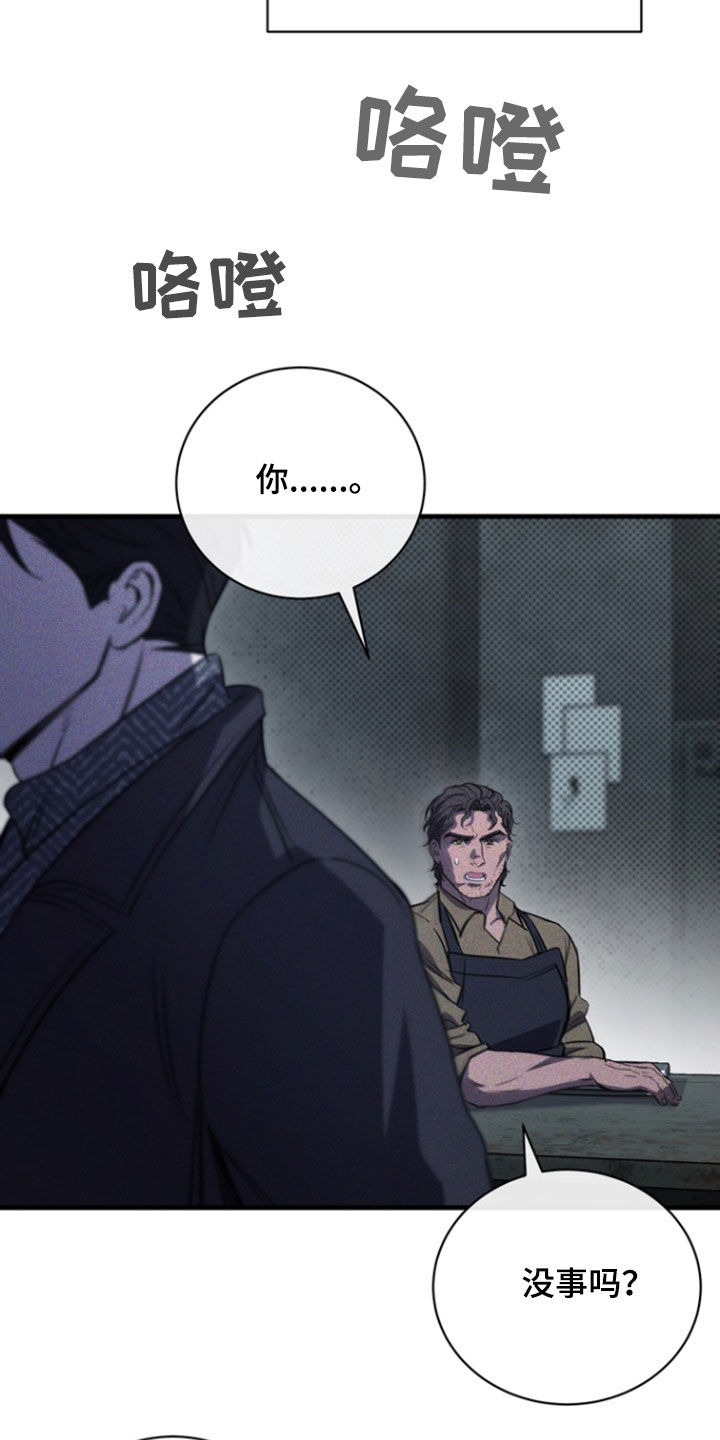 黑手边界 - 第25话 - 第17张图