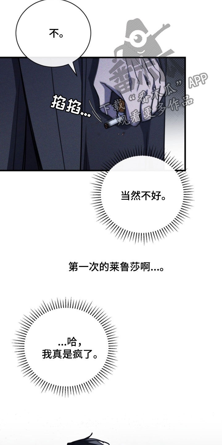 黑手边界 - 第25话 - 第18张图