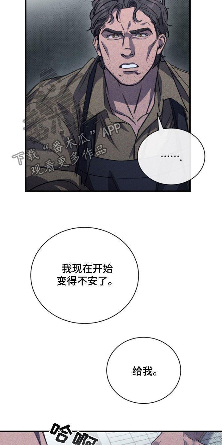 黑手边界 - 第25话 - 第22张图