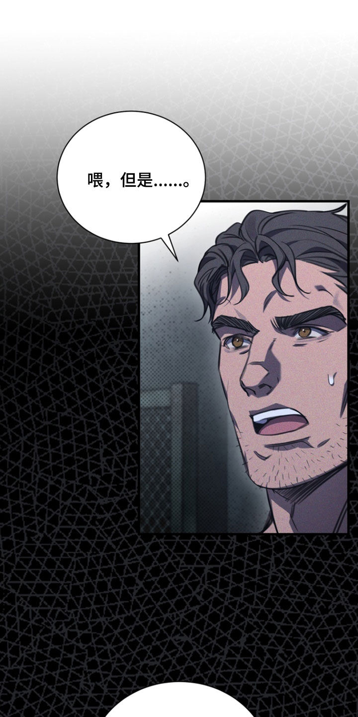 黑手边界 - 第25话 - 第26张图
