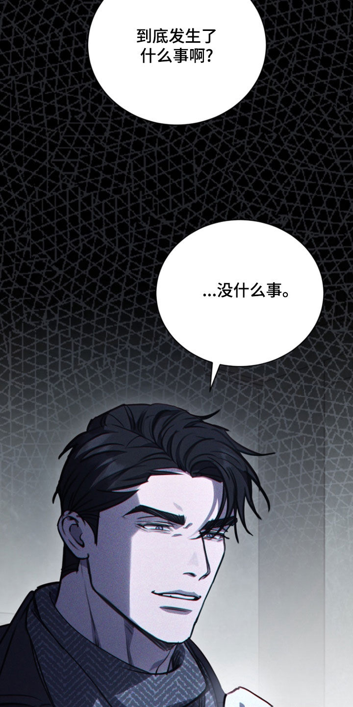 黑手边界 - 第25话 - 第27张图