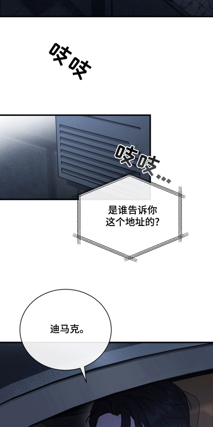 黑手边界 - 第25话 - 第29张图