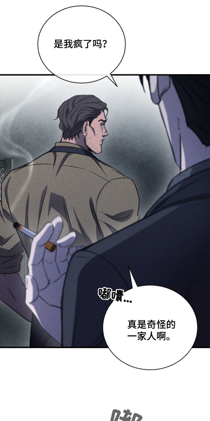 黑手边界 - 第25话 - 第5张图