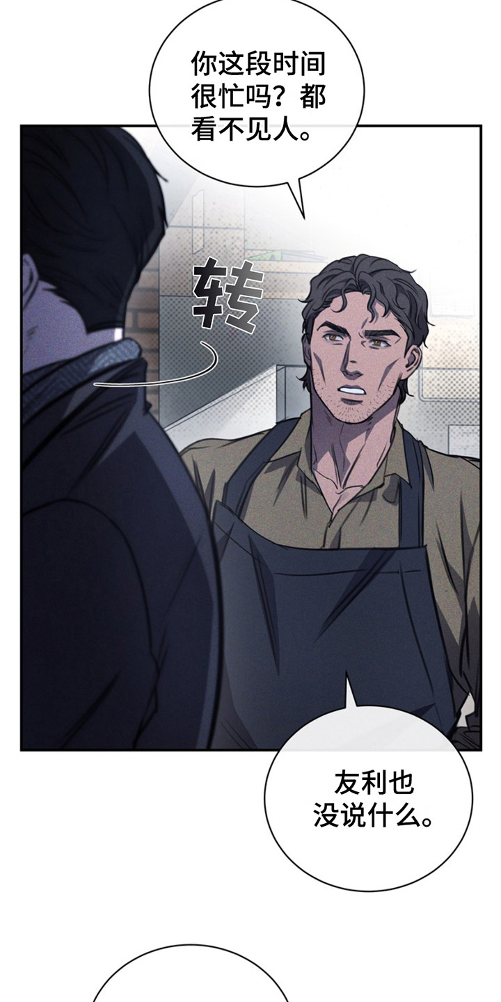 黑手边界 - 第24话 - 第15张图