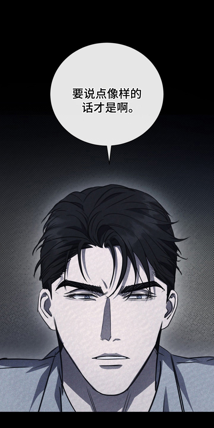 黑手边界 - 第24话 - 第1张图