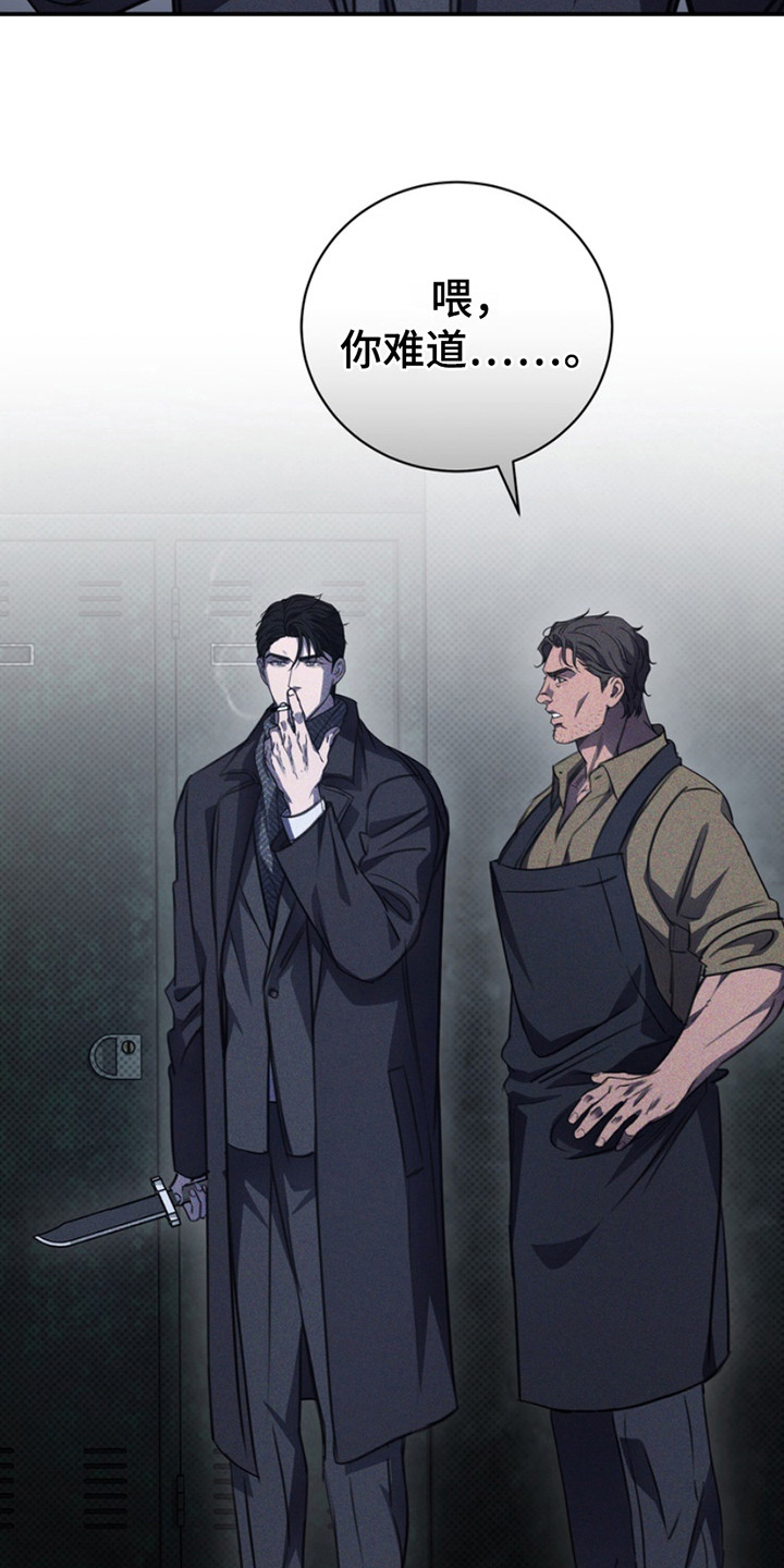 黑手边界 - 第24话 - 第22张图