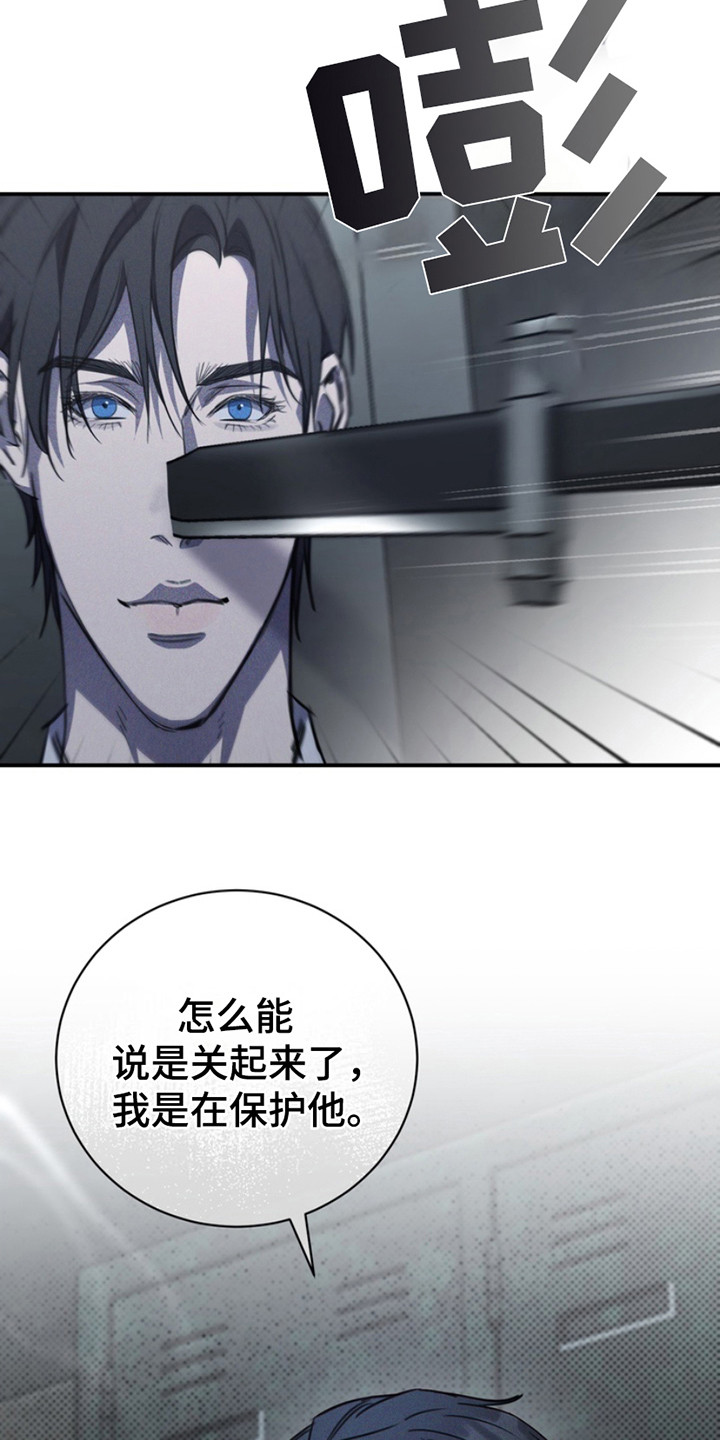 黑手边界 - 第24话 - 第25张图