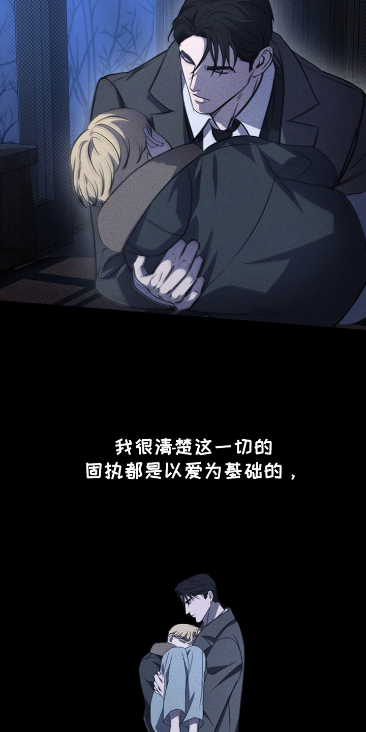 黑手边界 - 第23话 - 第16张图