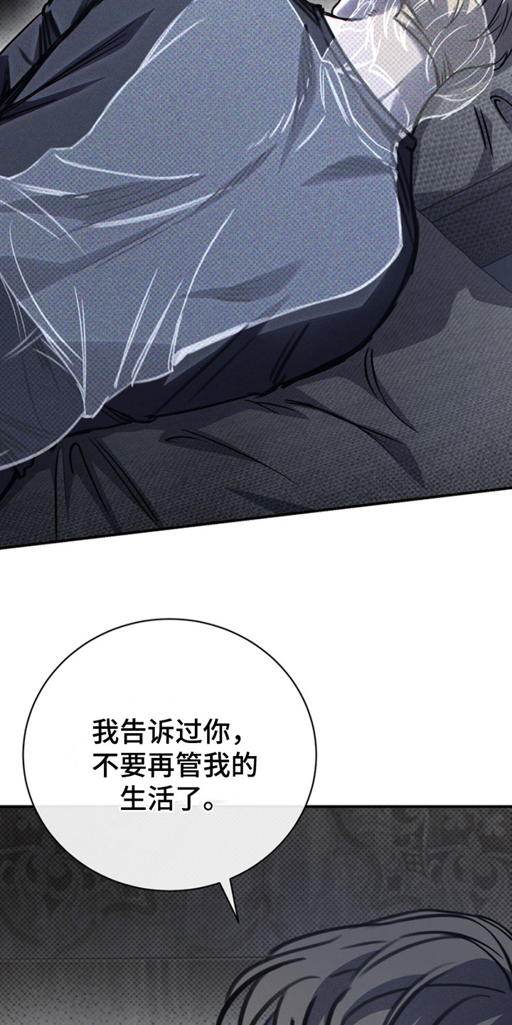 黑手边界 - 第21话 - 第17张图