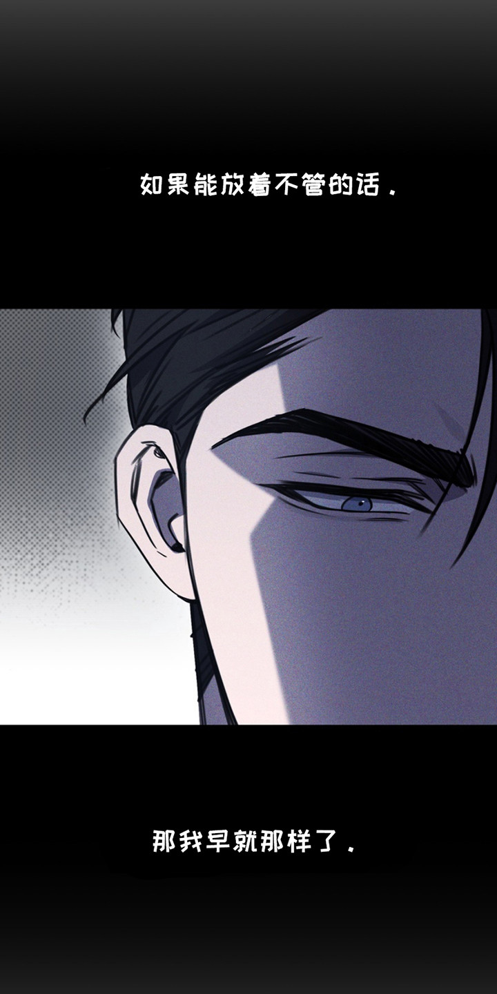 黑手边界 - 第21话 - 第19张图