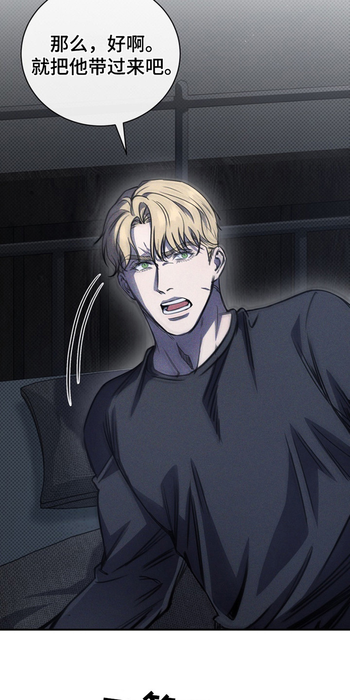 黑手边界 - 第21话 - 第22张图