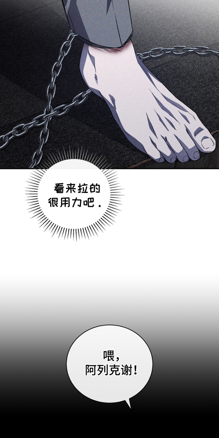 黑手边界 - 第21话 - 第7张图