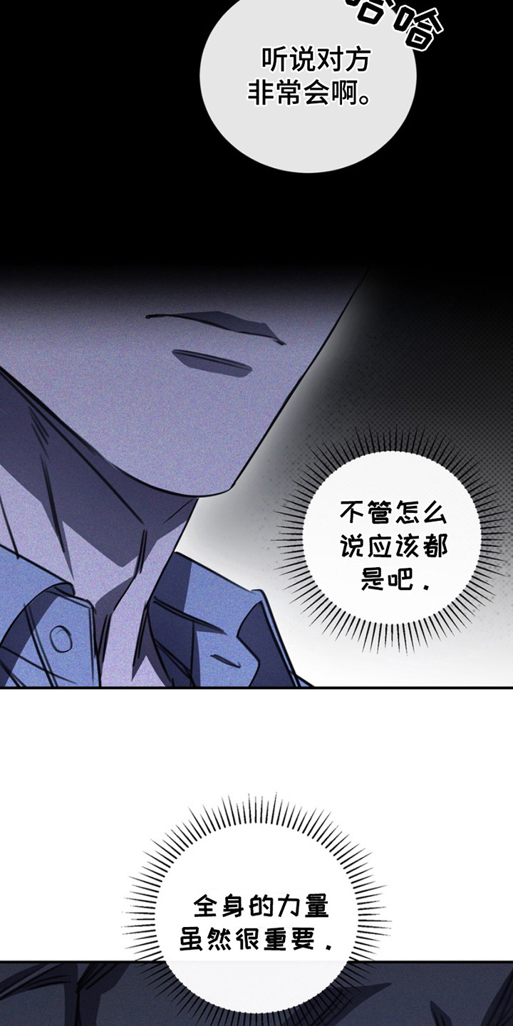 黑手边界 - 第21话 - 第9张图