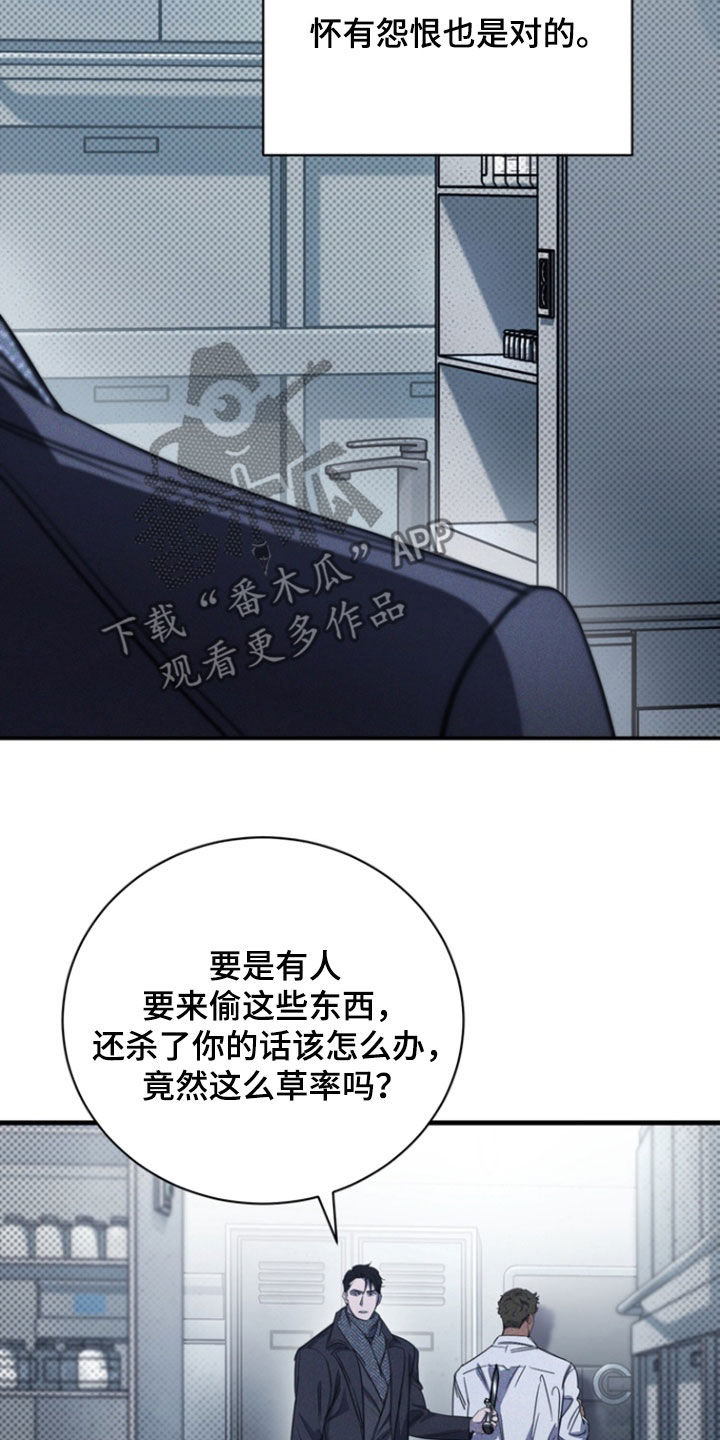 黑手边界 - 第26话 - 第17张图