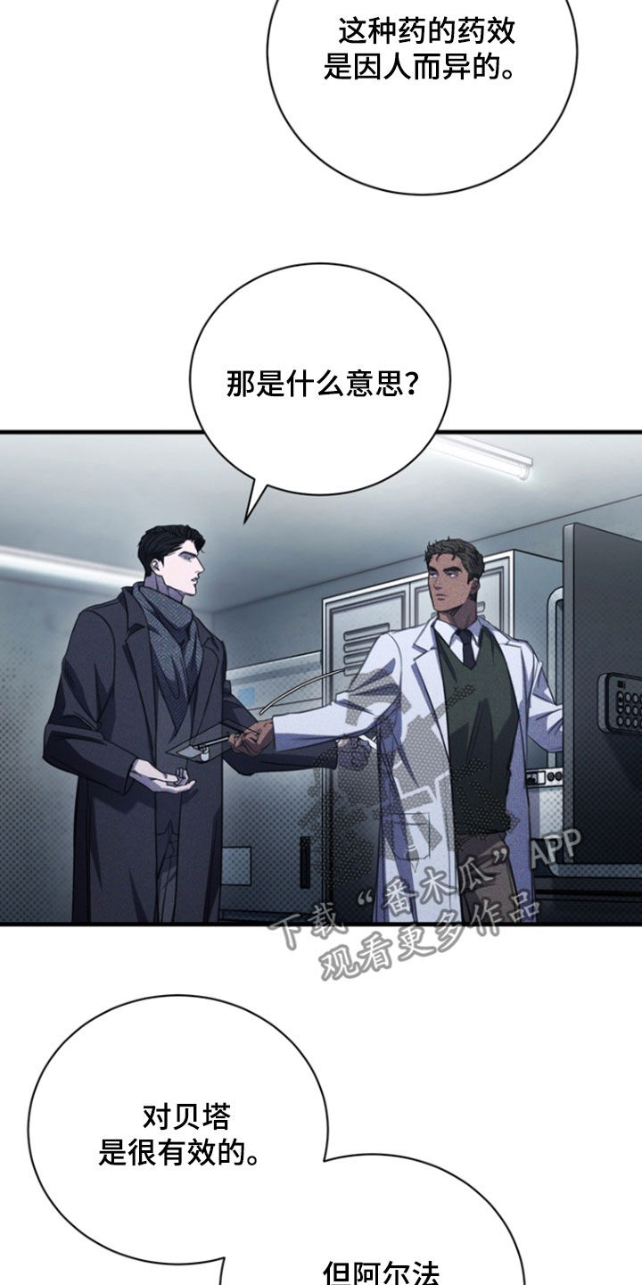 黑手边界 - 第26话 - 第20张图