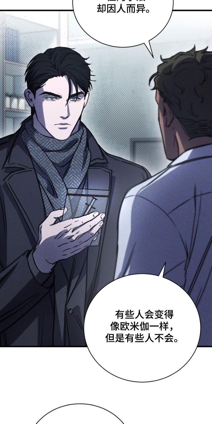 黑手边界 - 第26话 - 第21张图