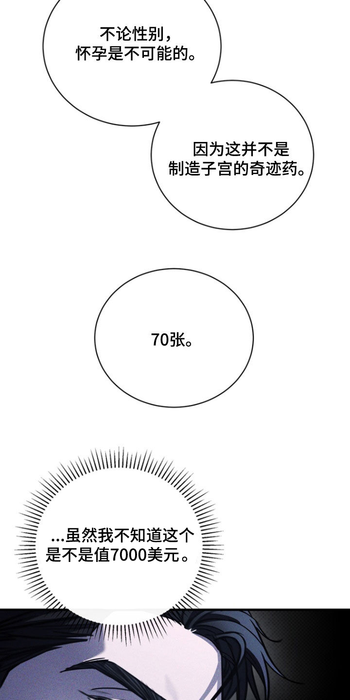 黑手边界 - 第26话 - 第22张图