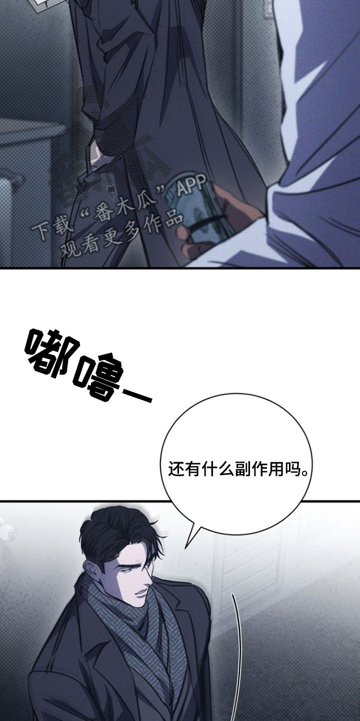 黑手边界 - 第26话 - 第25张图