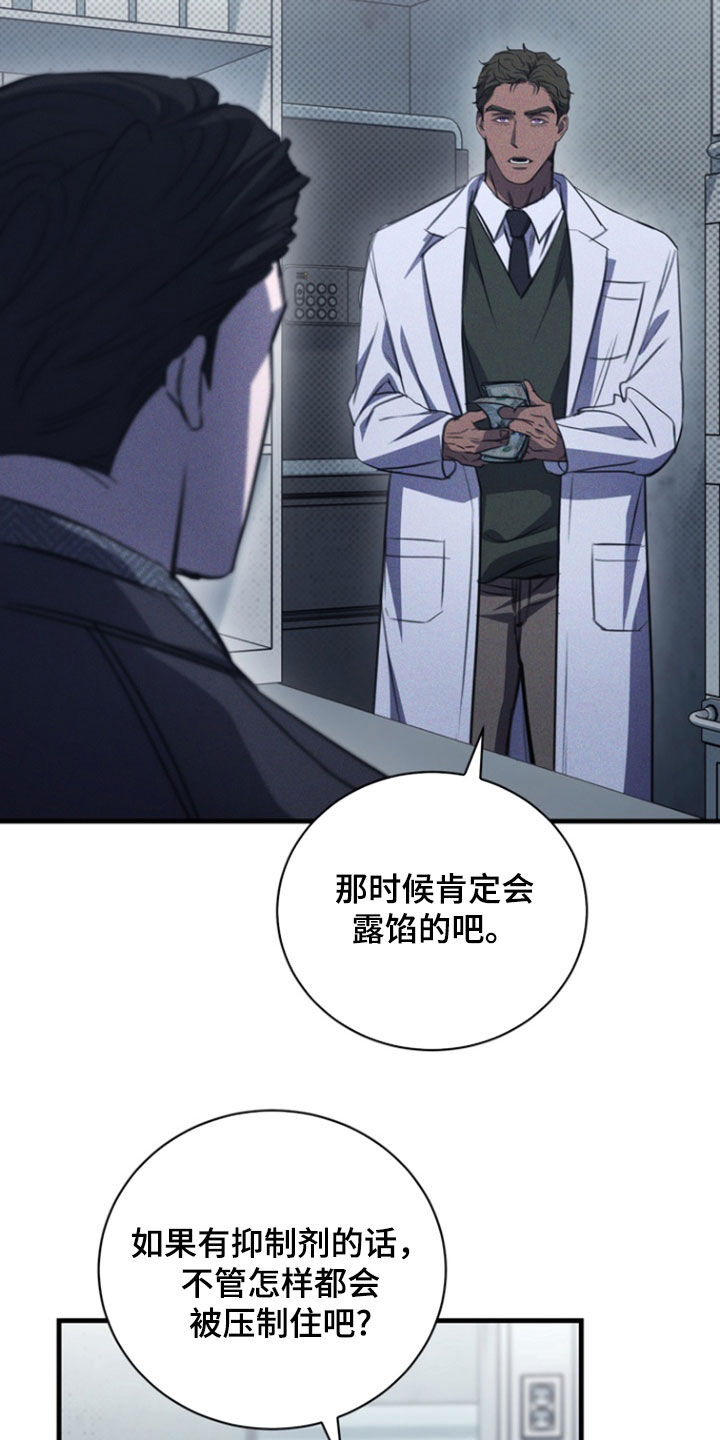 黑手边界 - 第26话 - 第30张图