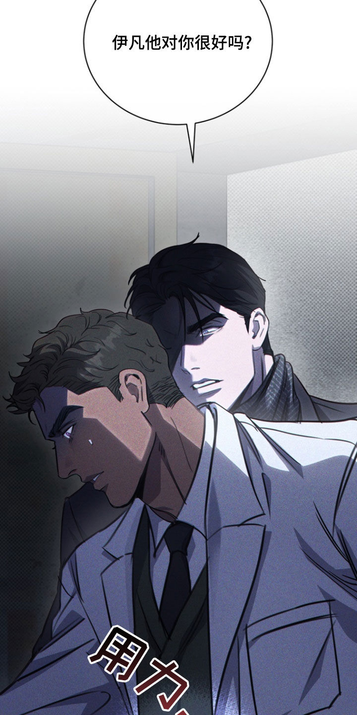 黑手边界 - 第26话 - 第7张图