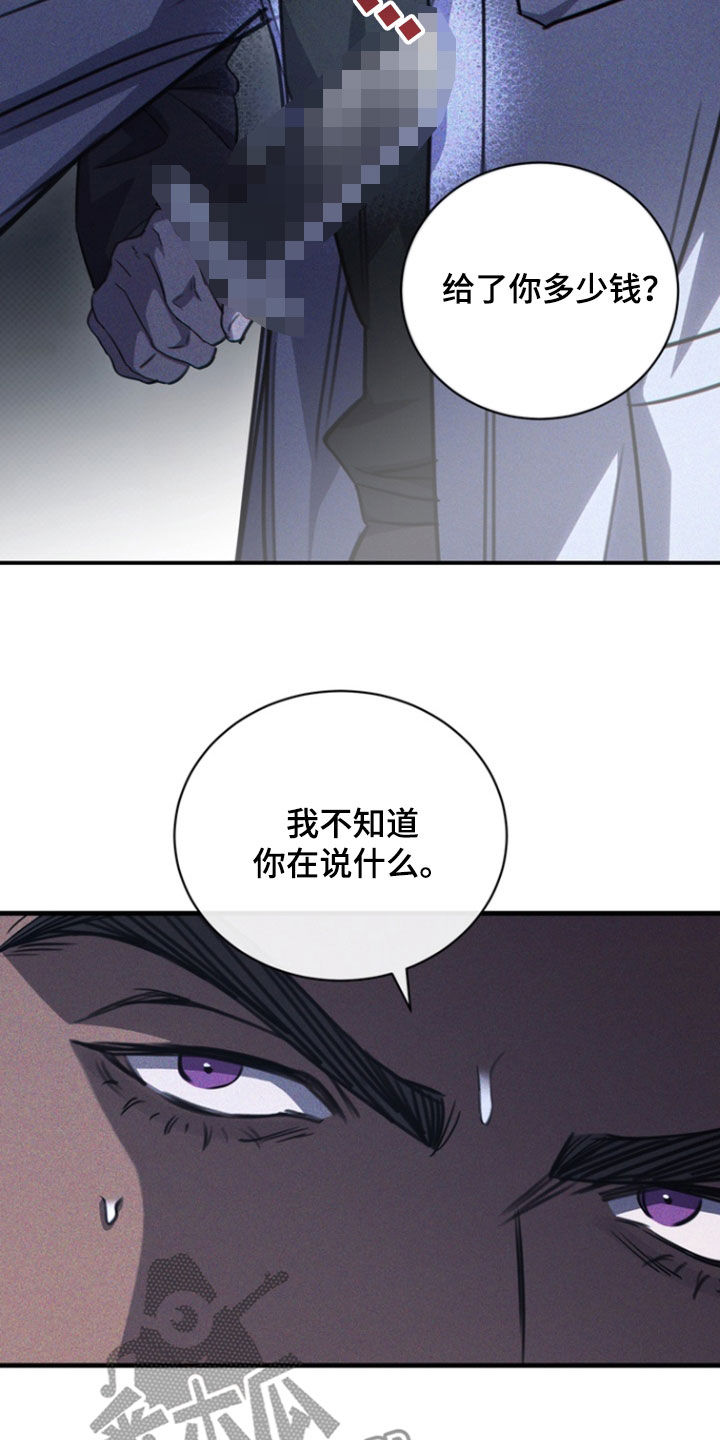 黑手边界 - 第26话 - 第8张图