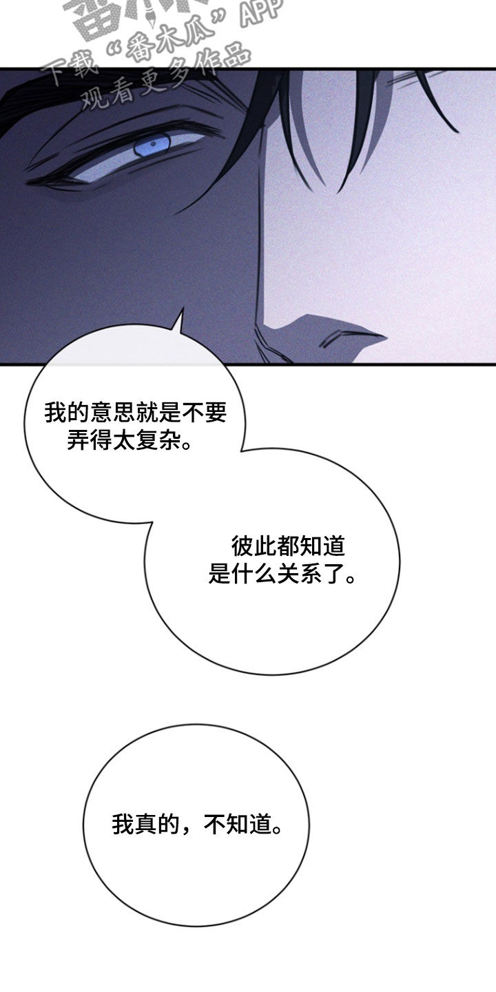 黑手边界 - 第26话 - 第9张图