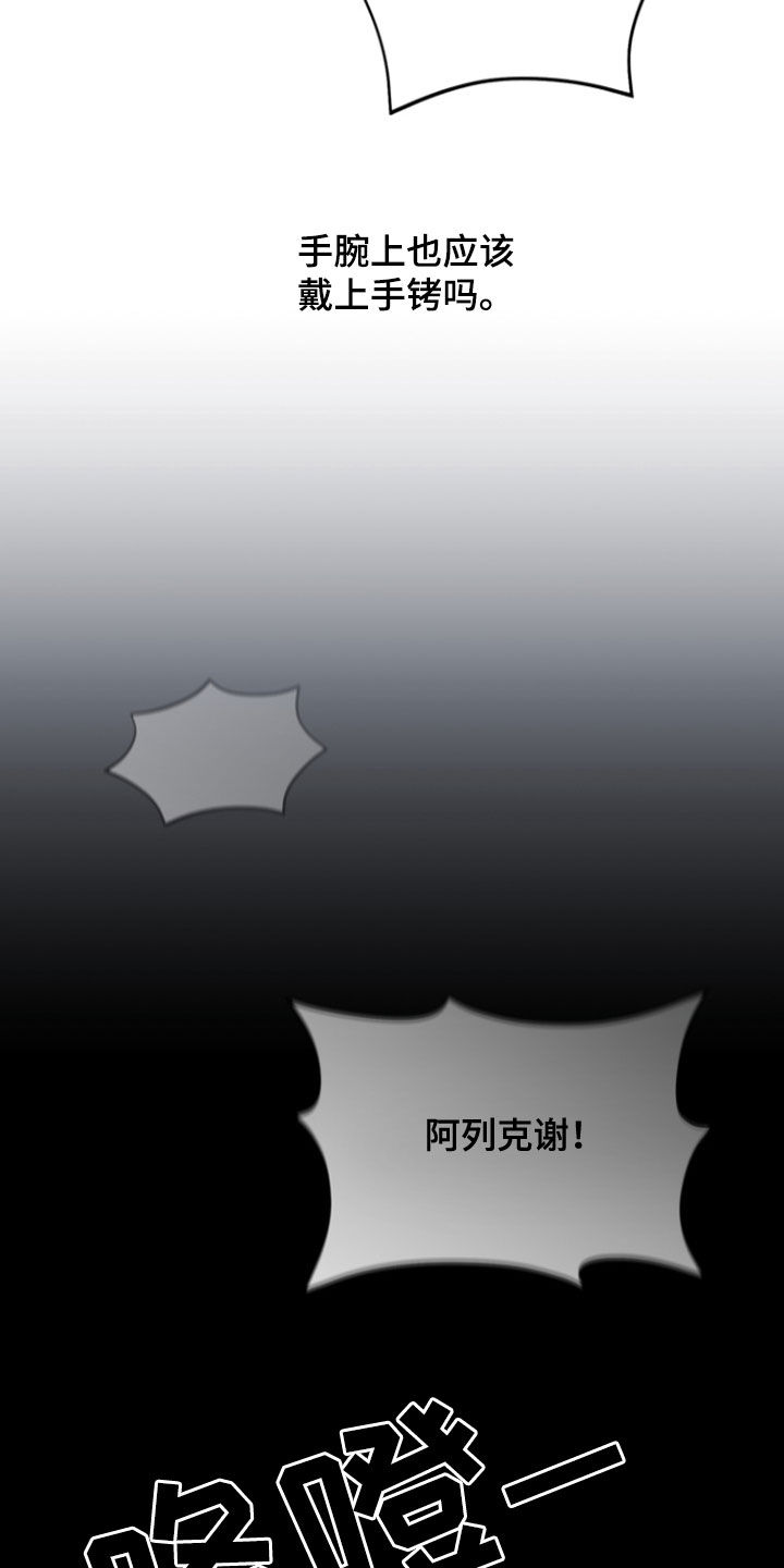 黑手边界 - 第30话 - 第21张图