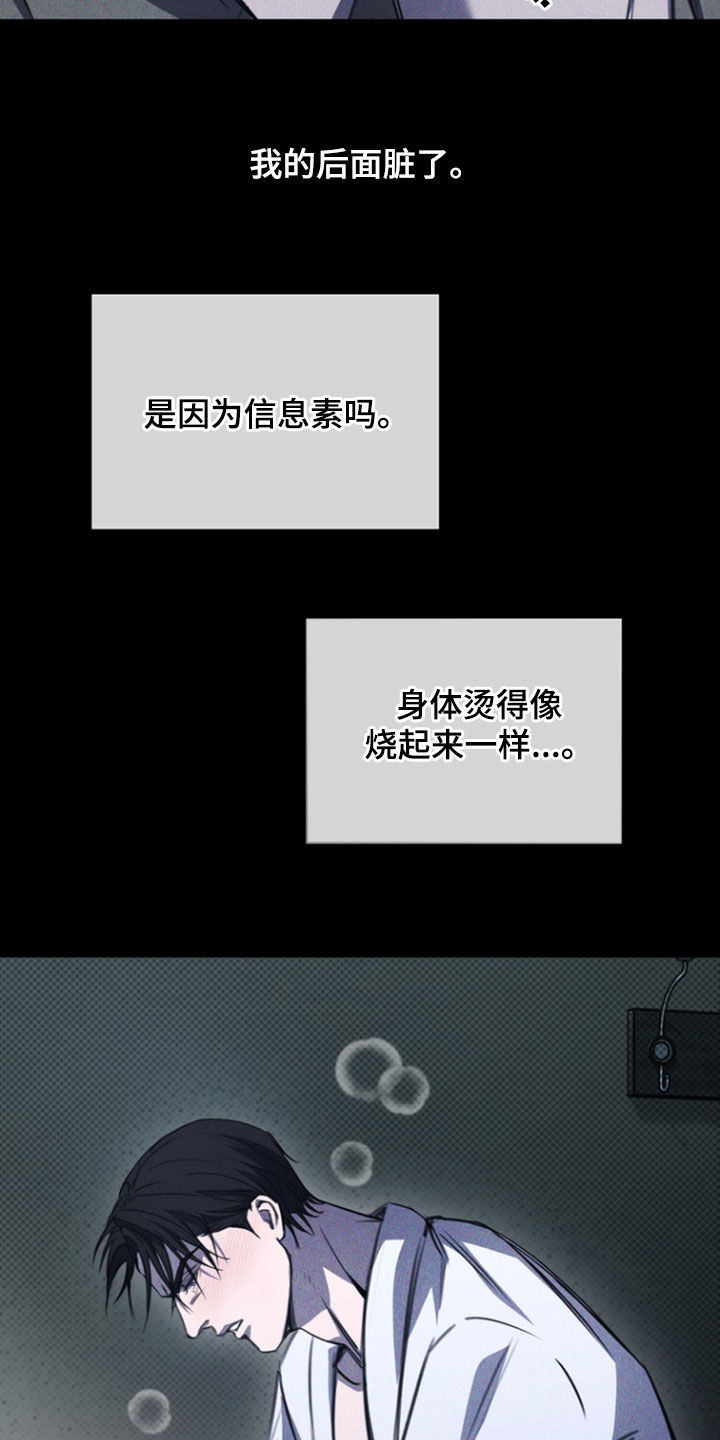 黑手边界 - 第30话 - 第24张图