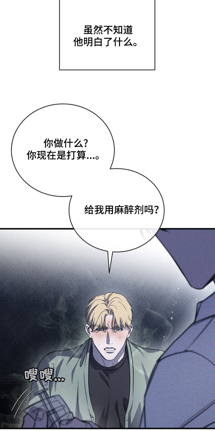 黑手边界 - 第28话 - 第21张图