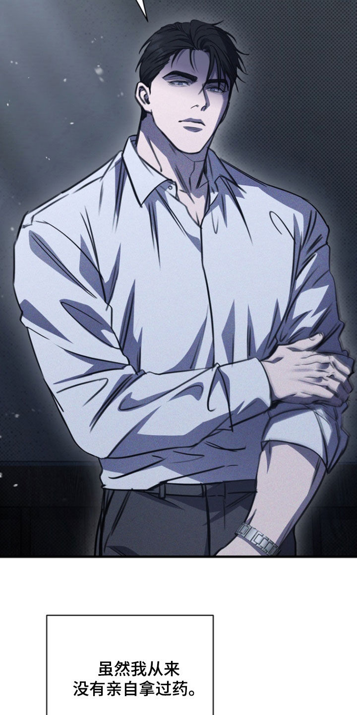 黑手边界 - 第28话 - 第23张图