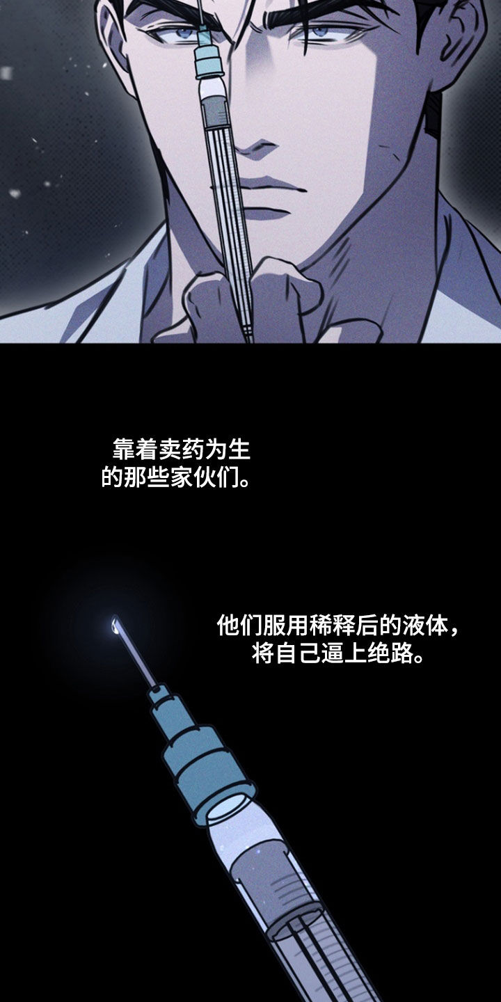 黑手边界 - 第28话 - 第25张图