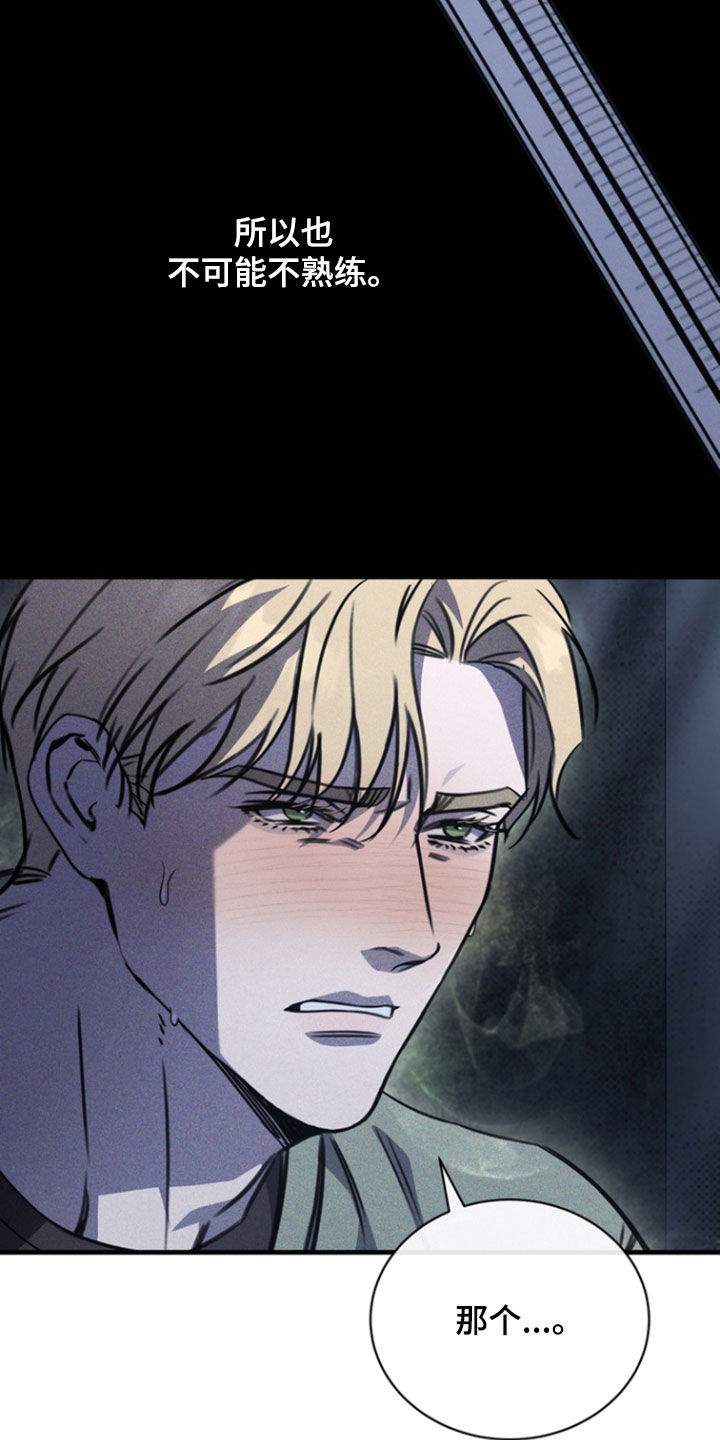 黑手边界 - 第28话 - 第26张图