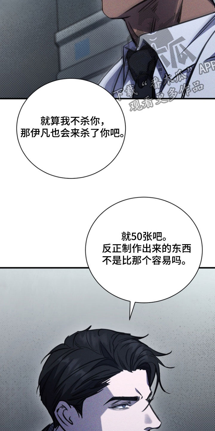 黑手边界 - 第27话 - 第12张图