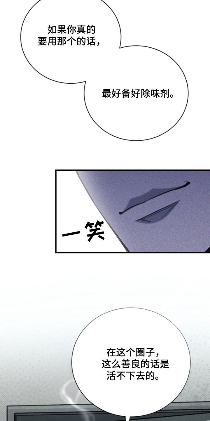 黑手边界 - 第27话 - 第25张图