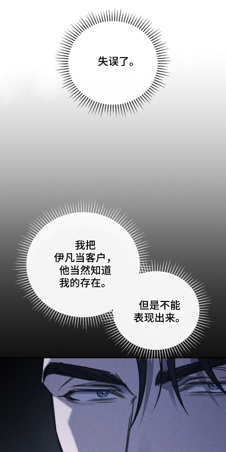 黑手边界 - 第27话 - 第3张图