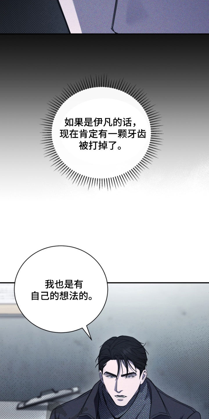 黑手边界 - 第27话 - 第4张图