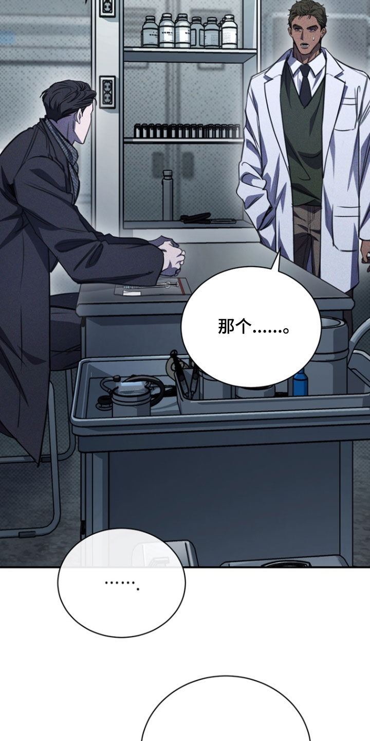 黑手边界 - 第27话 - 第6张图