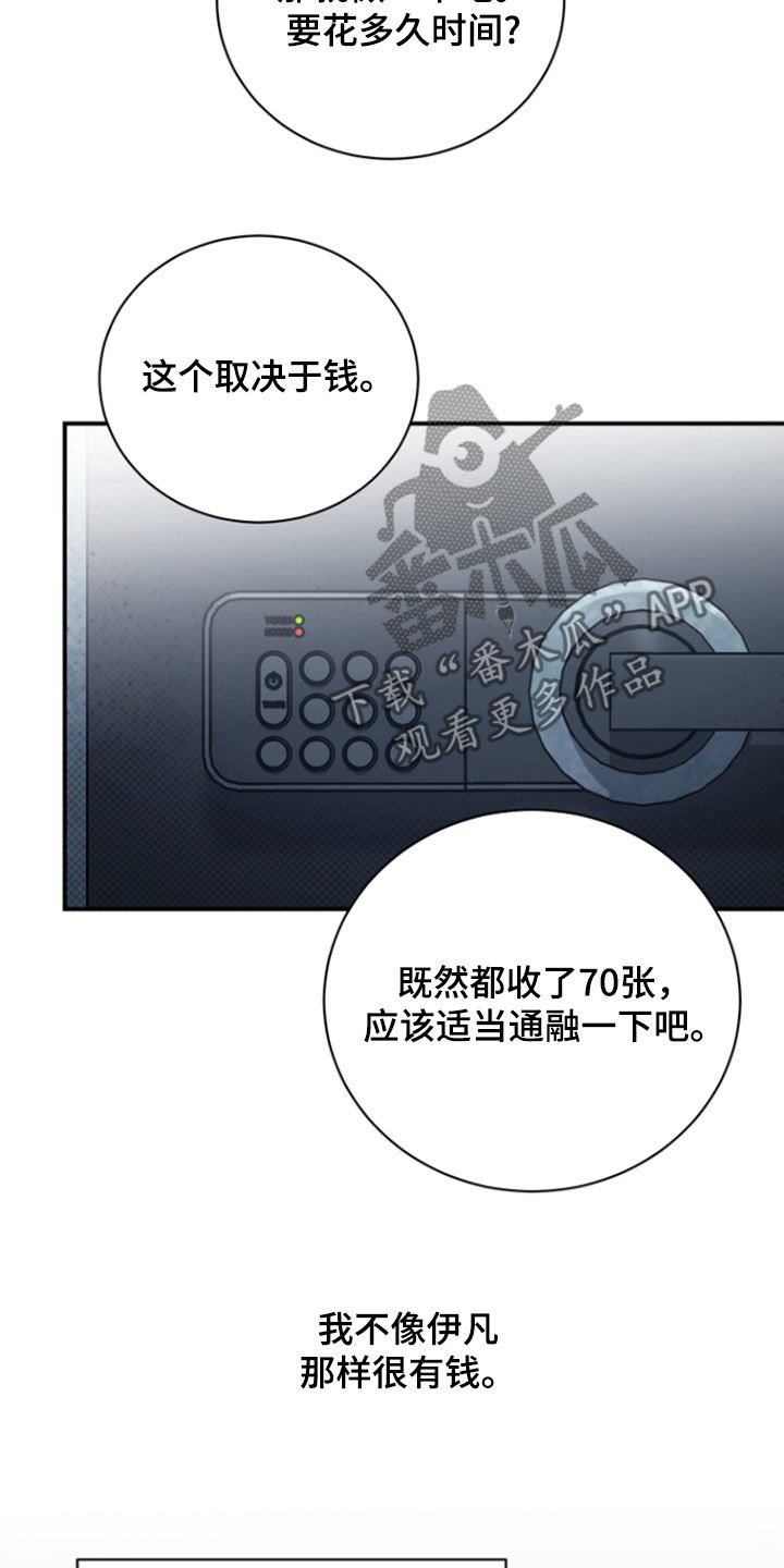 黑手边界 - 第27话 - 第8张图