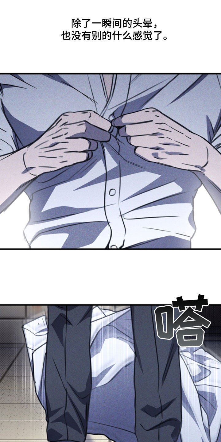 黑手边界 - 第29话 - 第11张图