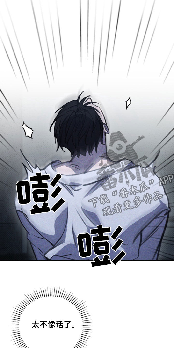 黑手边界 - 第33话 - 第17张图