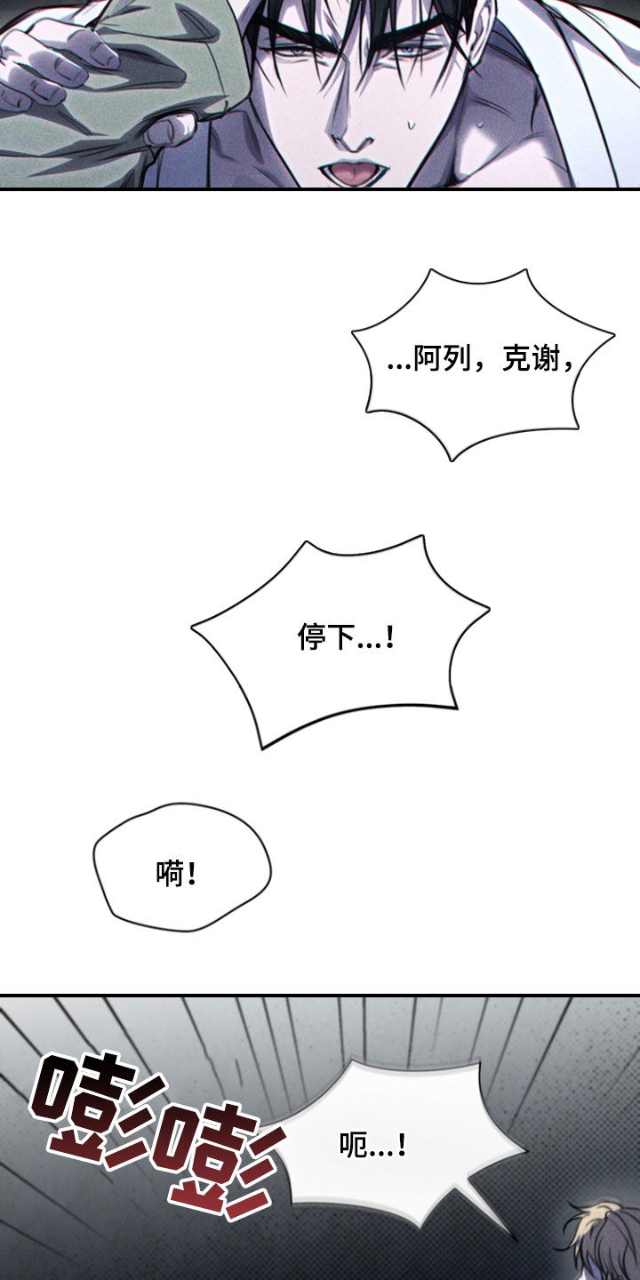 黑手边界 - 第31话 - 第4张图