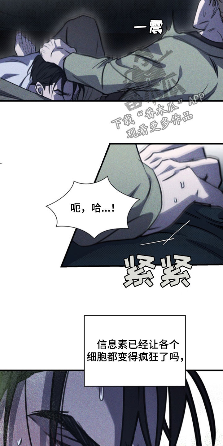 黑手边界 - 第31话 - 第5张图