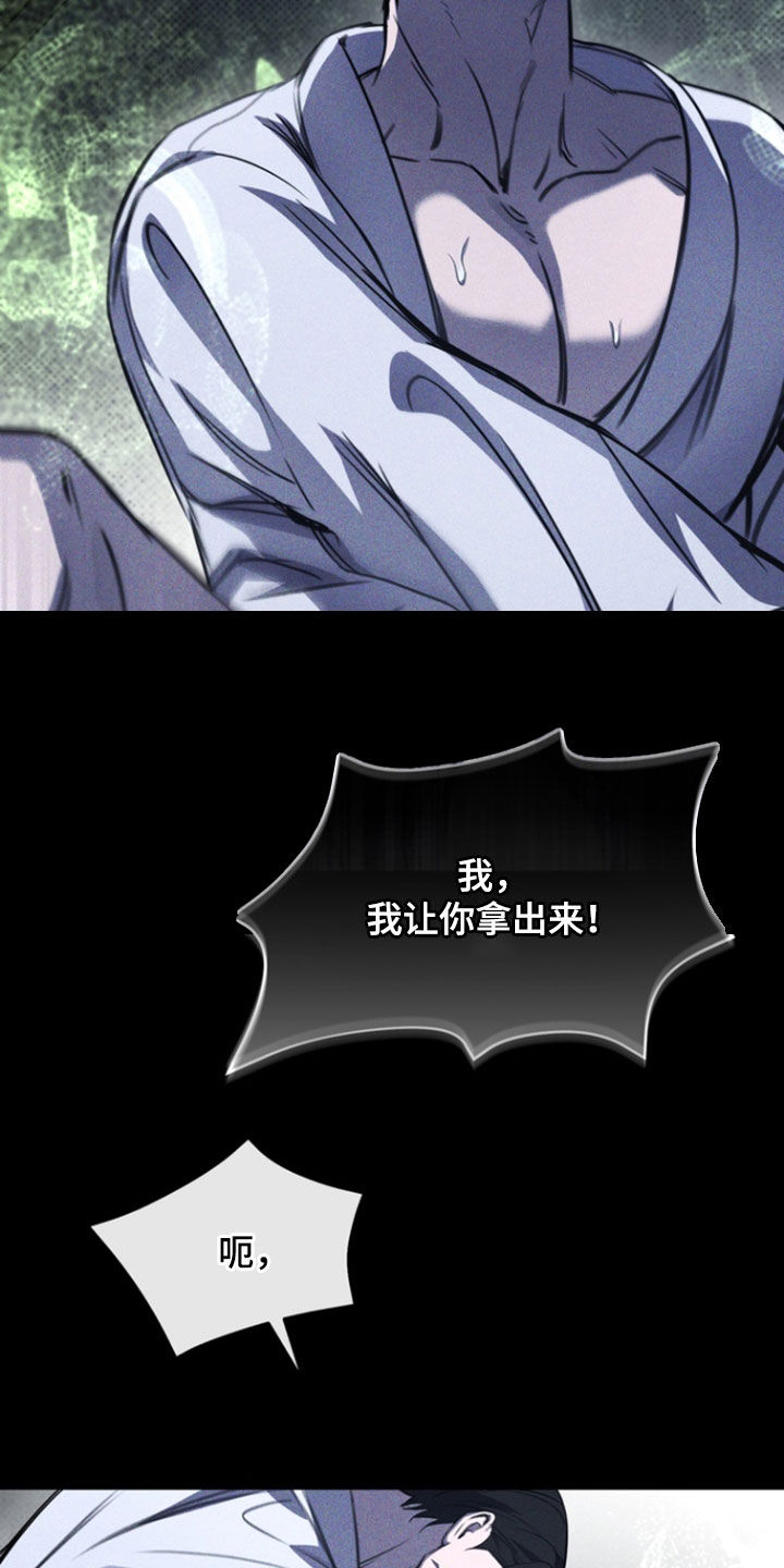 黑手边界 - 第32话 - 第6张图