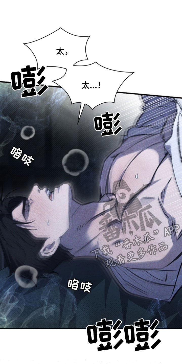 黑手边界 - 第34话 - 第15张图