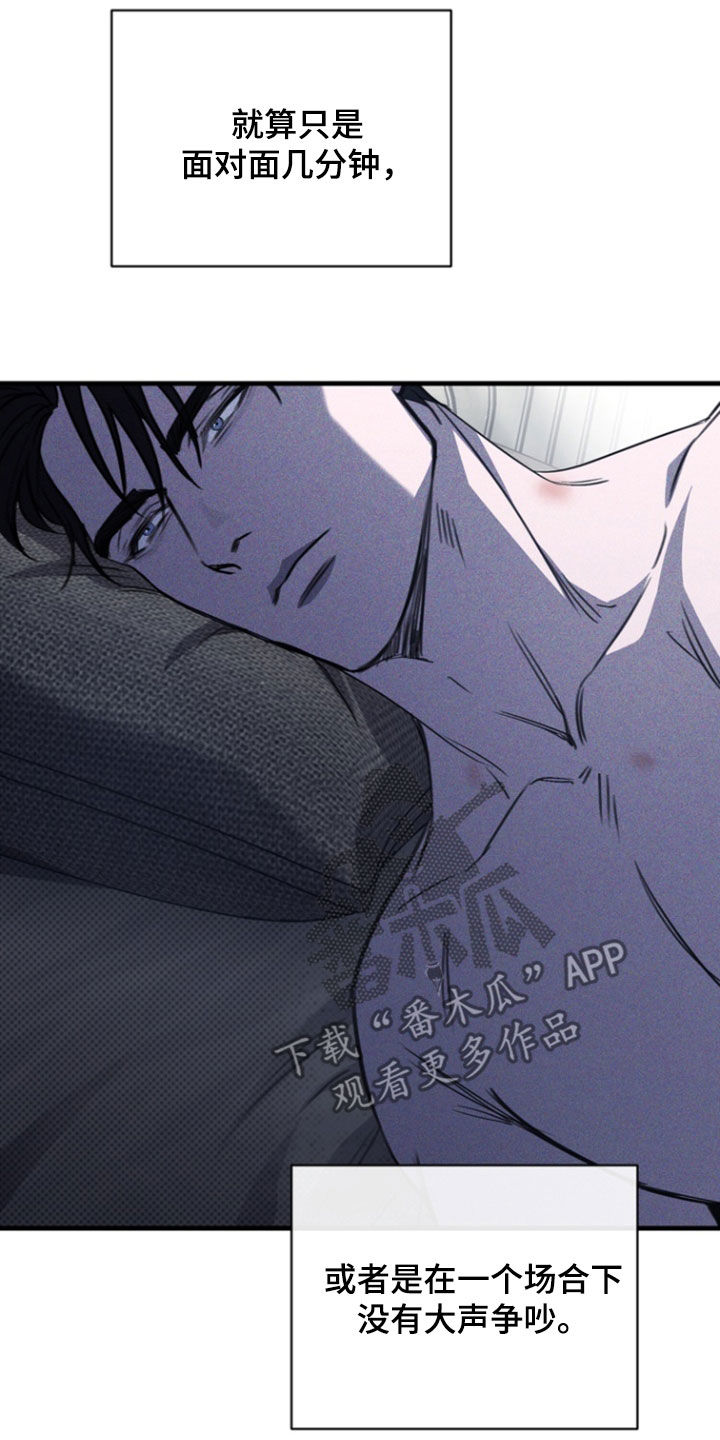 黑手边界 - 第35话 - 第18张图