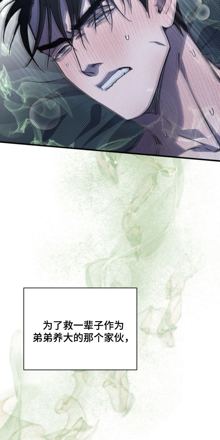 黑手边界 - 第35话 - 第27张图