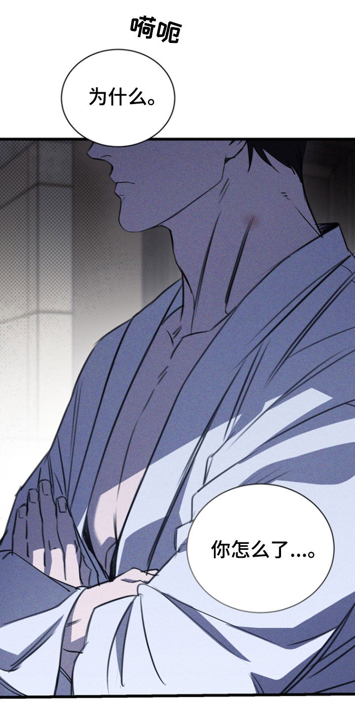 黑手边界 - 第37话 - 第18张图